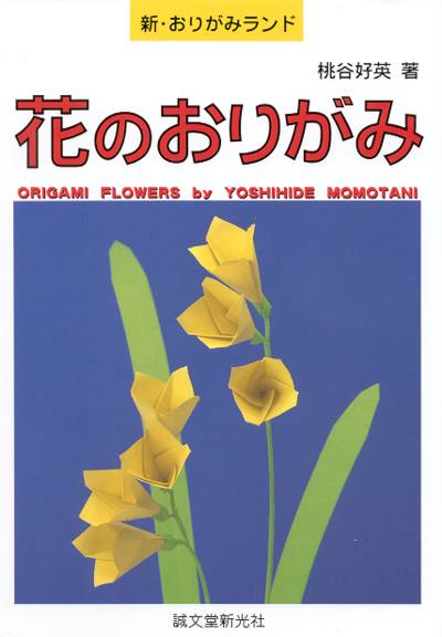 japans origami boek japans origami boek