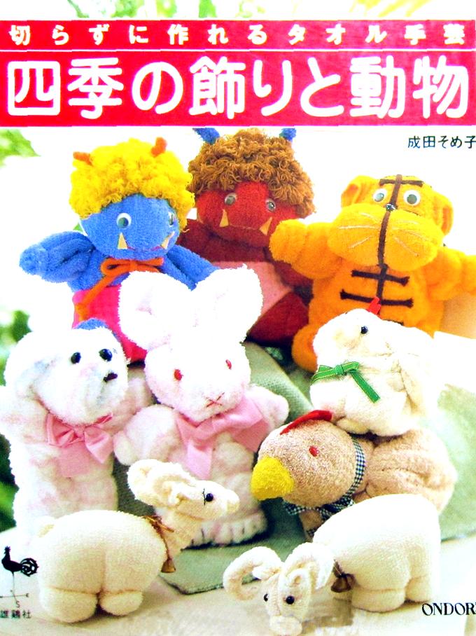 Towel animals book